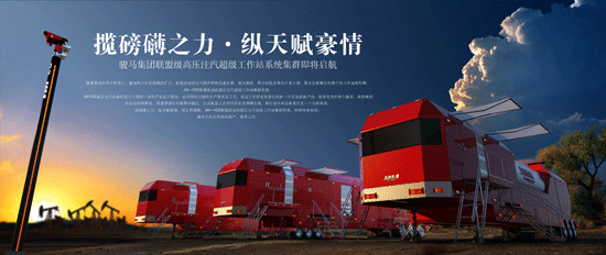 駿馬重裝推出JM-YZG高壓注汽機(jī)組(圖1)