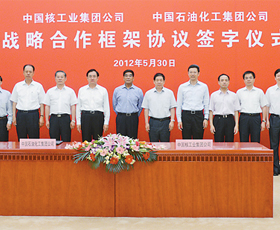 中國石化中核簽署戰(zhàn)略合作框架協(xié)議(圖1)