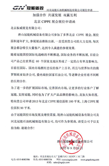 多家展商向cippe組委會提交增大展位面積申請(圖4) 多家展商向cippe組委會提交增大展位面積申請(圖4)