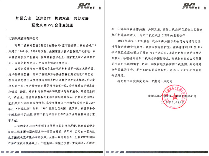 多家展商向cippe組委會提交增大展位面積申請(圖2) 多家展商向cippe組委會提交增大展位面積申請(圖2)