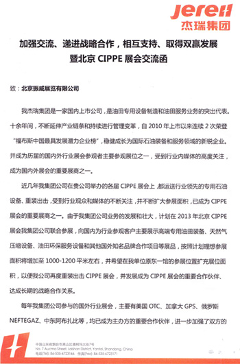 多家展商向cippe組委會提交增大展位面積申請(圖1) 多家展商向cippe組委會提交增大展位面積申請(圖1)