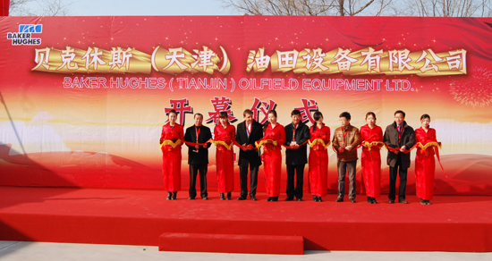 cippe石油展受邀出席貝克休斯天津工廠開工儀式(圖1)