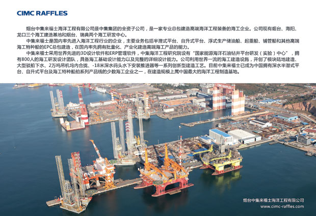 中集來(lái)福士將展示嚴(yán)酷環(huán)境半潛鉆井平臺(tái)等裝備(圖1)