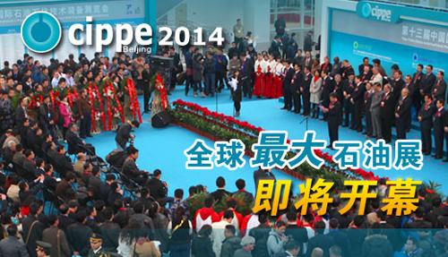 cippe即將開幕 六大版塊集結(jié)最新技術(shù)(圖1)