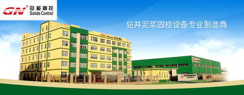 冠能固控：現(xiàn)代化固控設(shè)備專業(yè)制造企業(yè)(圖1)