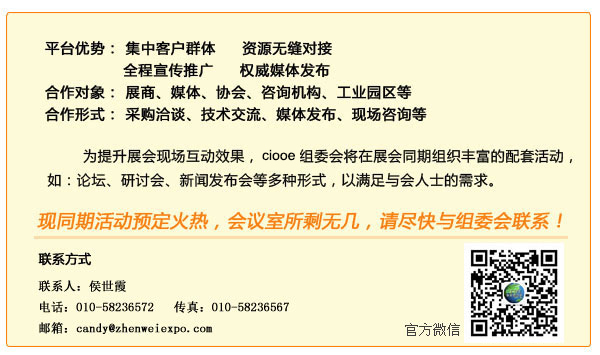 ciooe2016同期活動(dòng)火熱預(yù)定中(圖1)