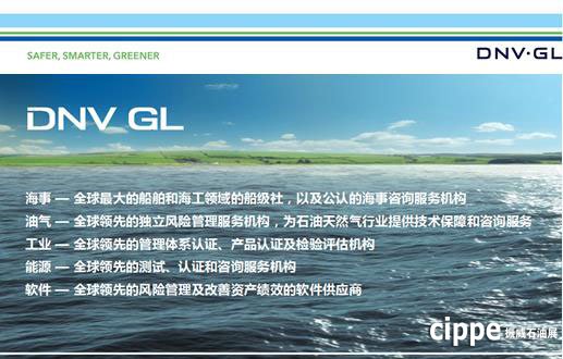 cippe 2016，DNV GL 誠邀您的蒞臨！(圖1)