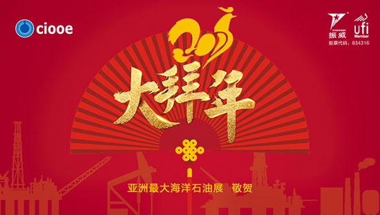 ciooe2017春節(jié)放假通知(圖1) ciooe2017春節(jié)放假通知(圖1)