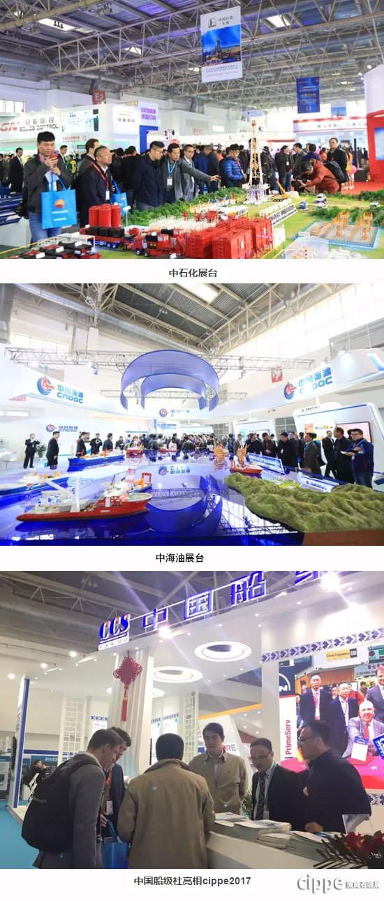一年一度的世界石油裝備大會(huì)cippe2018 全球啟動(dòng)(圖3)