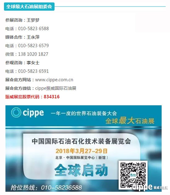 一年一度的世界石油裝備大會(huì)cippe2018 全球啟動(dòng)(圖11)