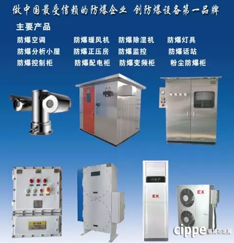 專業(yè)品質(zhì)、成就安全夢(mèng)想— 南陽(yáng)中通防爆將亮相cippe2018(圖2)