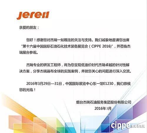 【十載同行】和杰瑞一起來(lái)趟cippe之旅吧！(圖11)