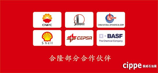 合隆防爆即將參加中國(guó)石油展(cippe)(圖5) 合隆防爆即將參加中國(guó)石油展(cippe)(圖5)