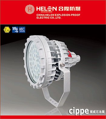 合隆防爆即將參加中國(guó)石油展(cippe)(圖4) 合隆防爆即將參加中國(guó)石油展(cippe)(圖4)