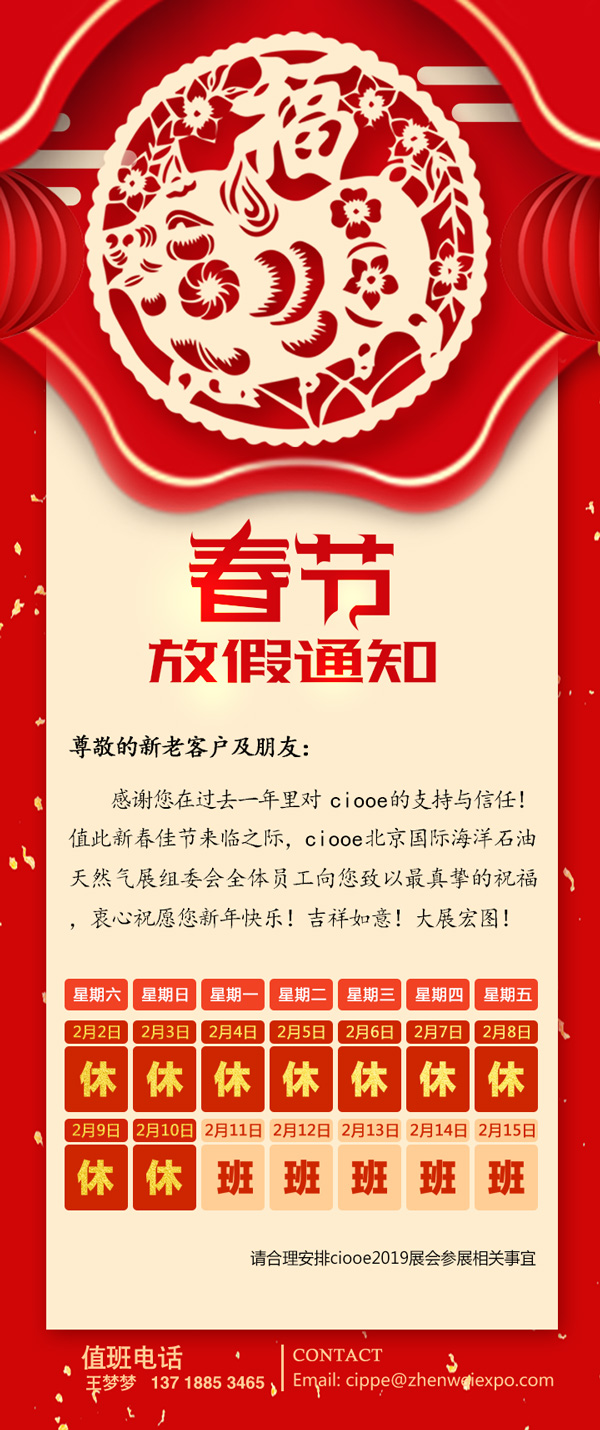 【放假通知】ciooe祝您春節(jié)快樂，大展宏圖！(圖1)