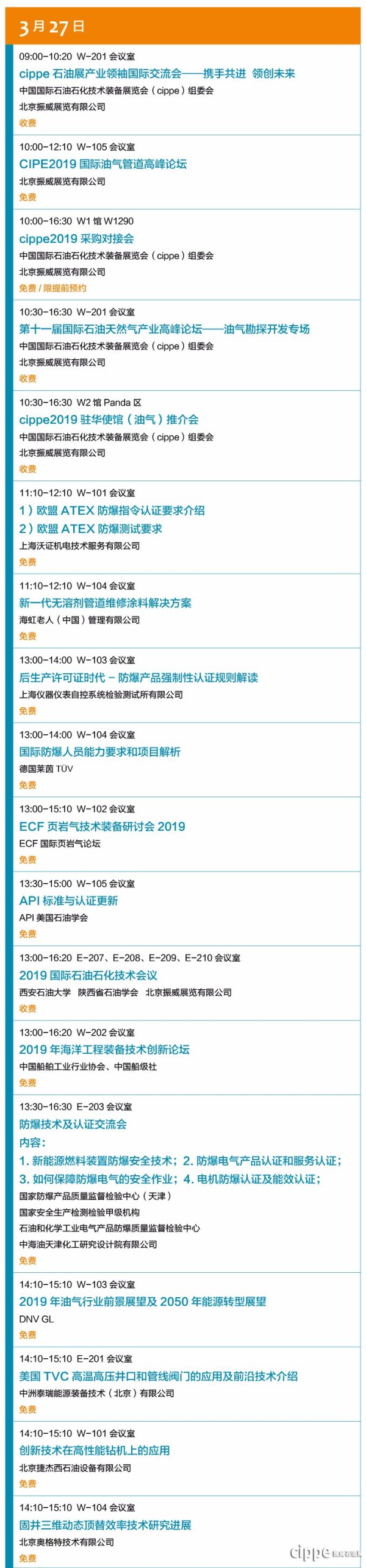 cippe2019同期活動發(fā)布，邀您與油氣大咖共話行業(yè)新發(fā)展！(圖1)