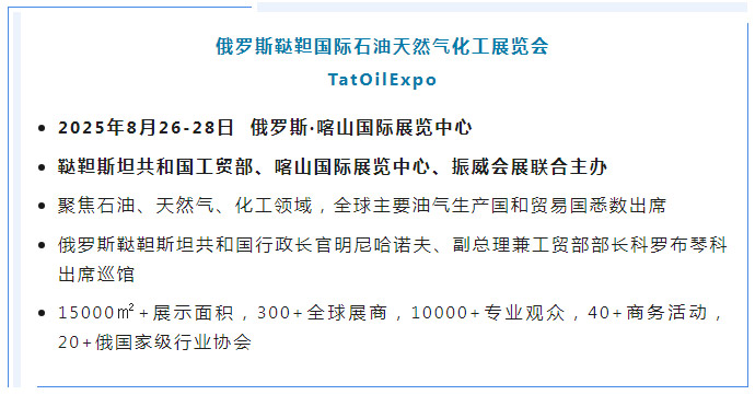 俄韃靼斯坦最高領(lǐng)導(dǎo)人訪華 8月韃靼石油展商務(wù)考察目的地出爐！(圖1)