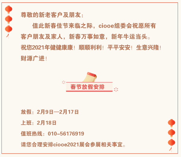 ciooe2021祝您新年健健康康！順順利利！平平安安！(圖2)