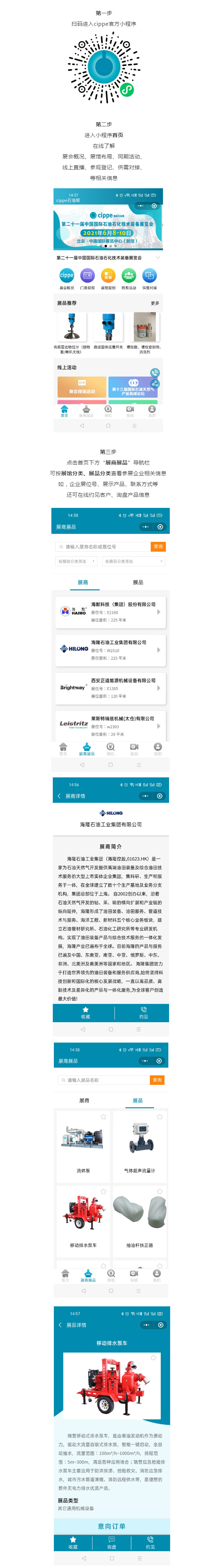 必看丨cippe2021北京石油展參觀指南，超實(shí)用，快收藏！(圖3)